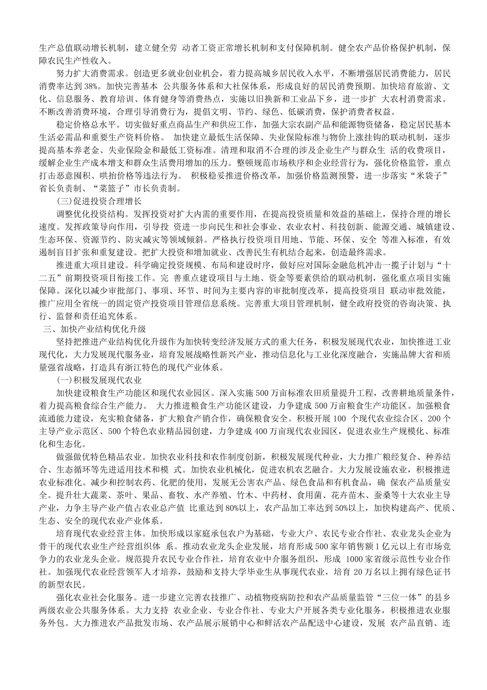 浙江省“十二五”规划纲要_第3页