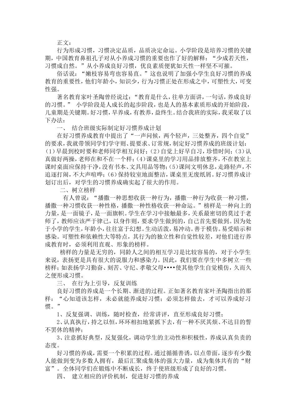 浅析小学生良好行为习惯的养成教育_第3页