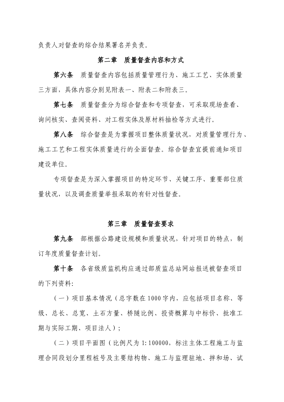 浙江省公路工程质量督查办法_第2页