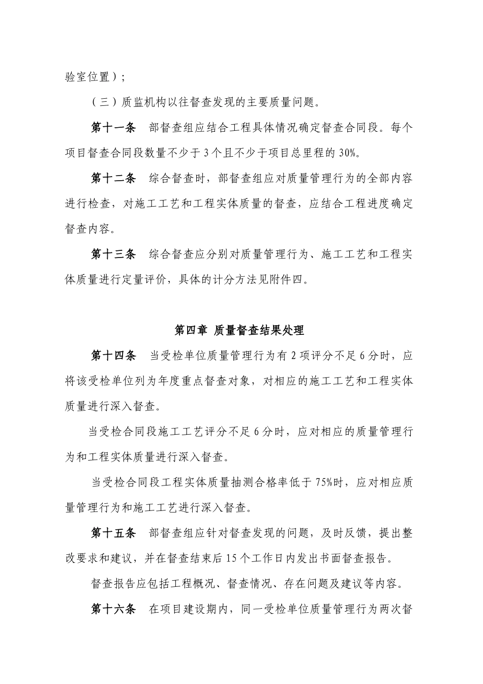 浙江省公路工程质量督查办法_第3页