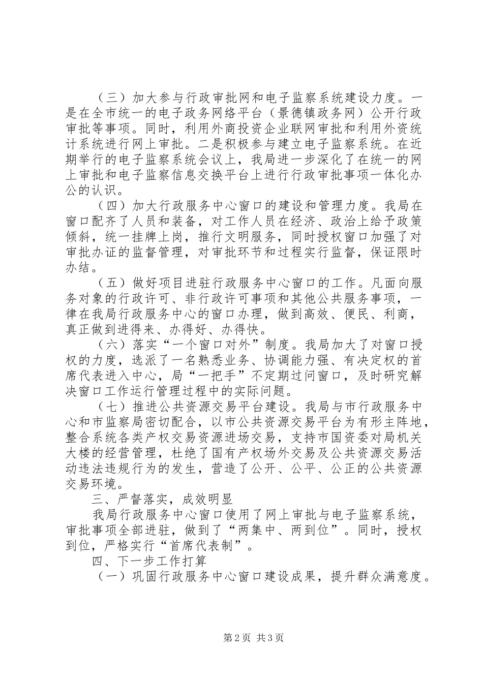 提升行政服务中心建设水平自查报告_第2页