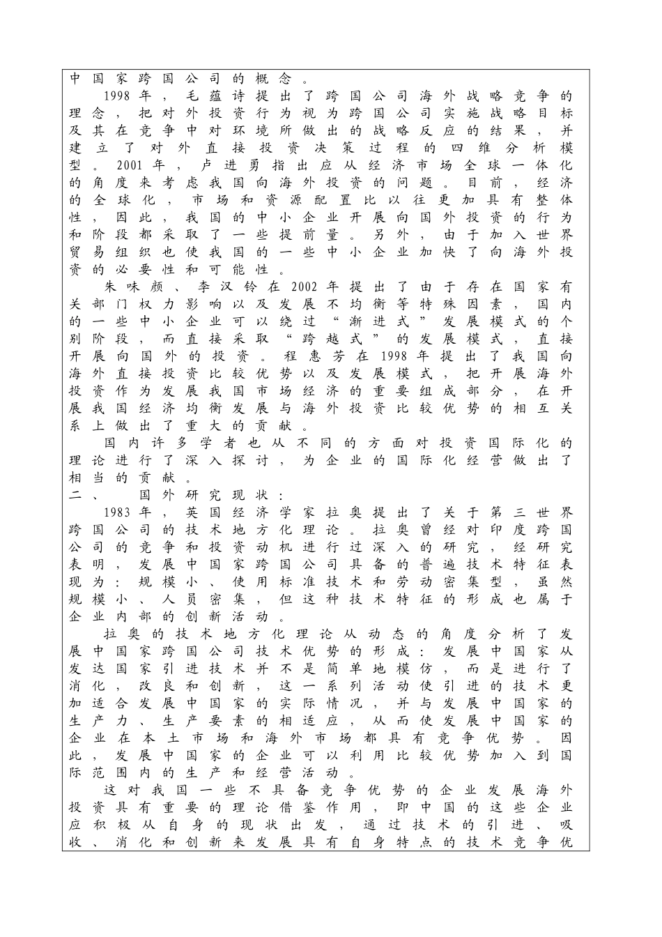 浙江省中小企业国际化经营案例分析_第2页
