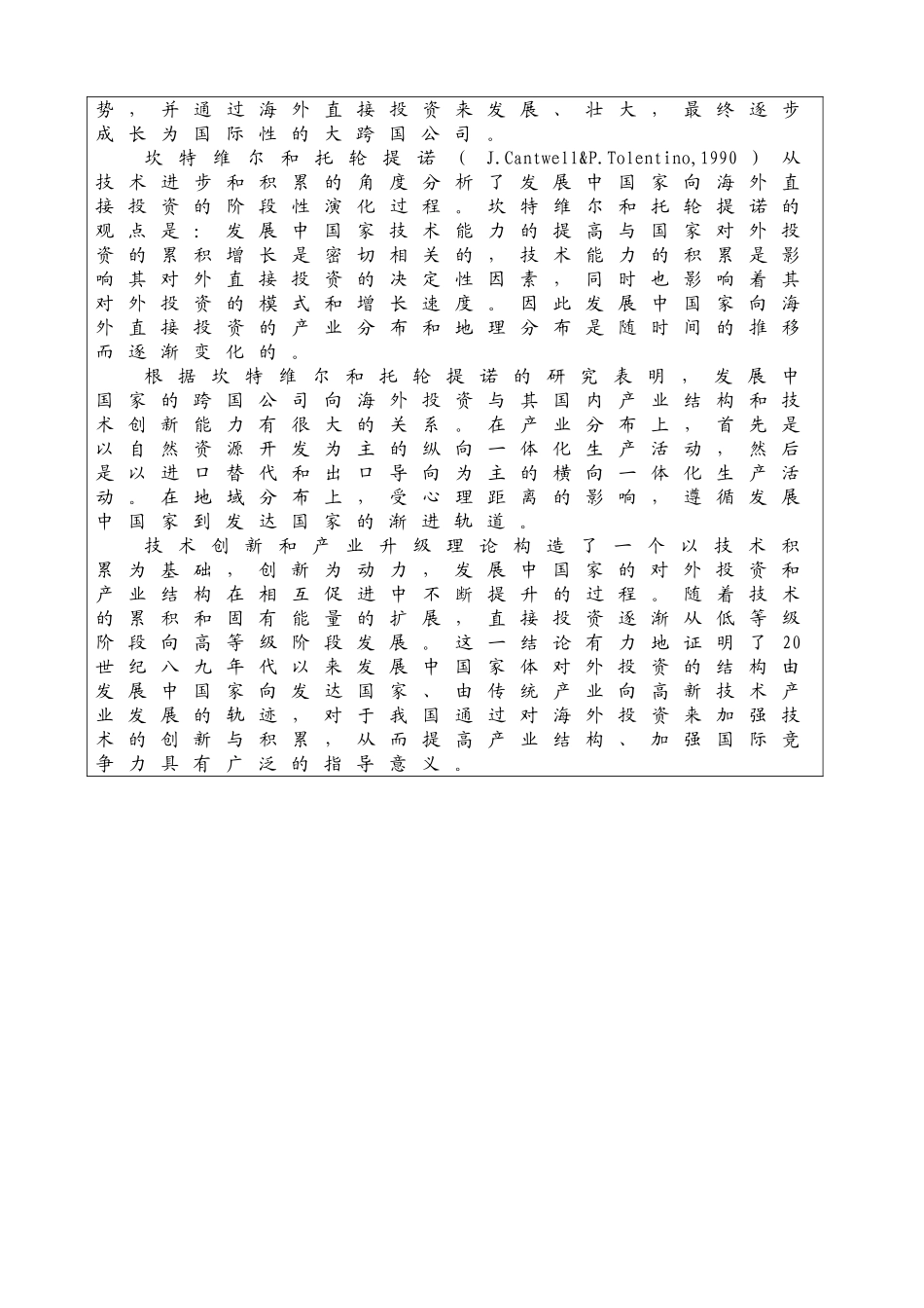 浙江省中小企业国际化经营案例分析_第3页