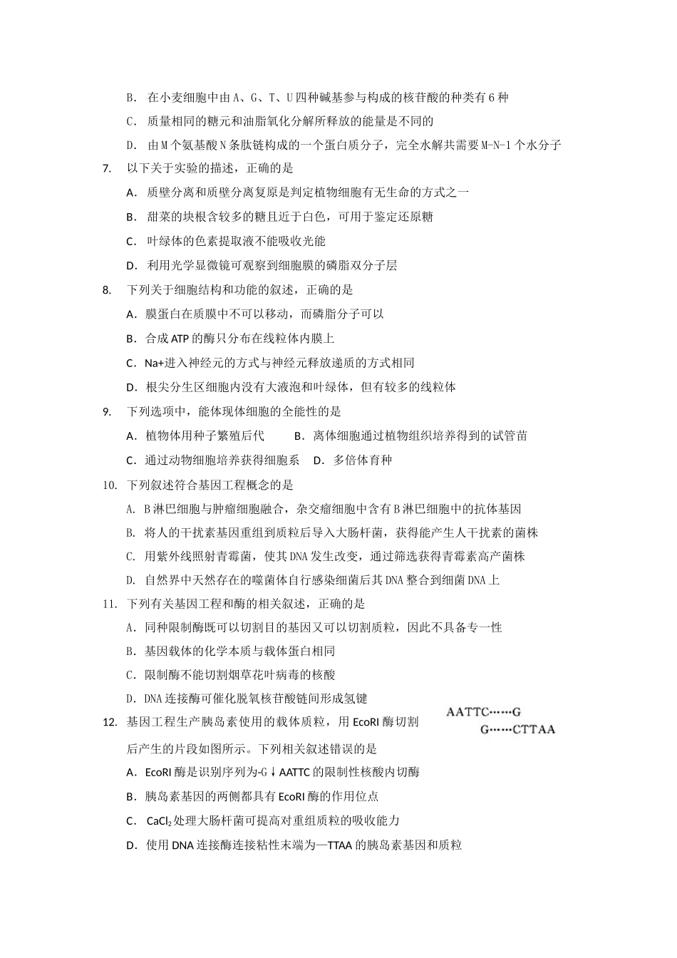 浙江省乐清市第二中学2014届高三上学期第一次月考生物试题(无答案)_第2页