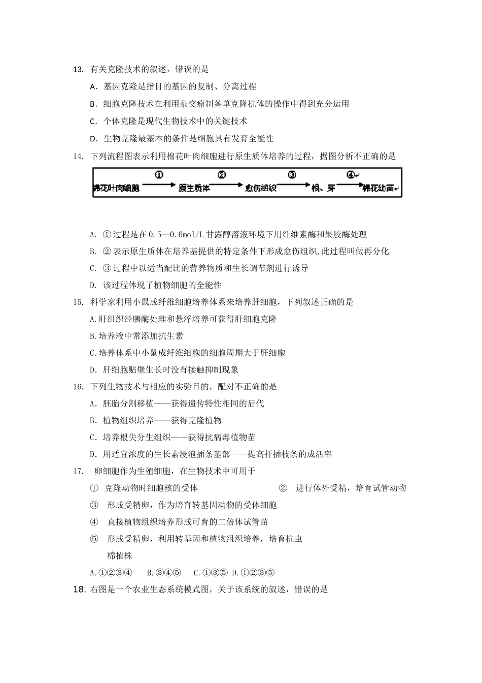 浙江省乐清市第二中学2014届高三上学期第一次月考生物试题(无答案)_第3页