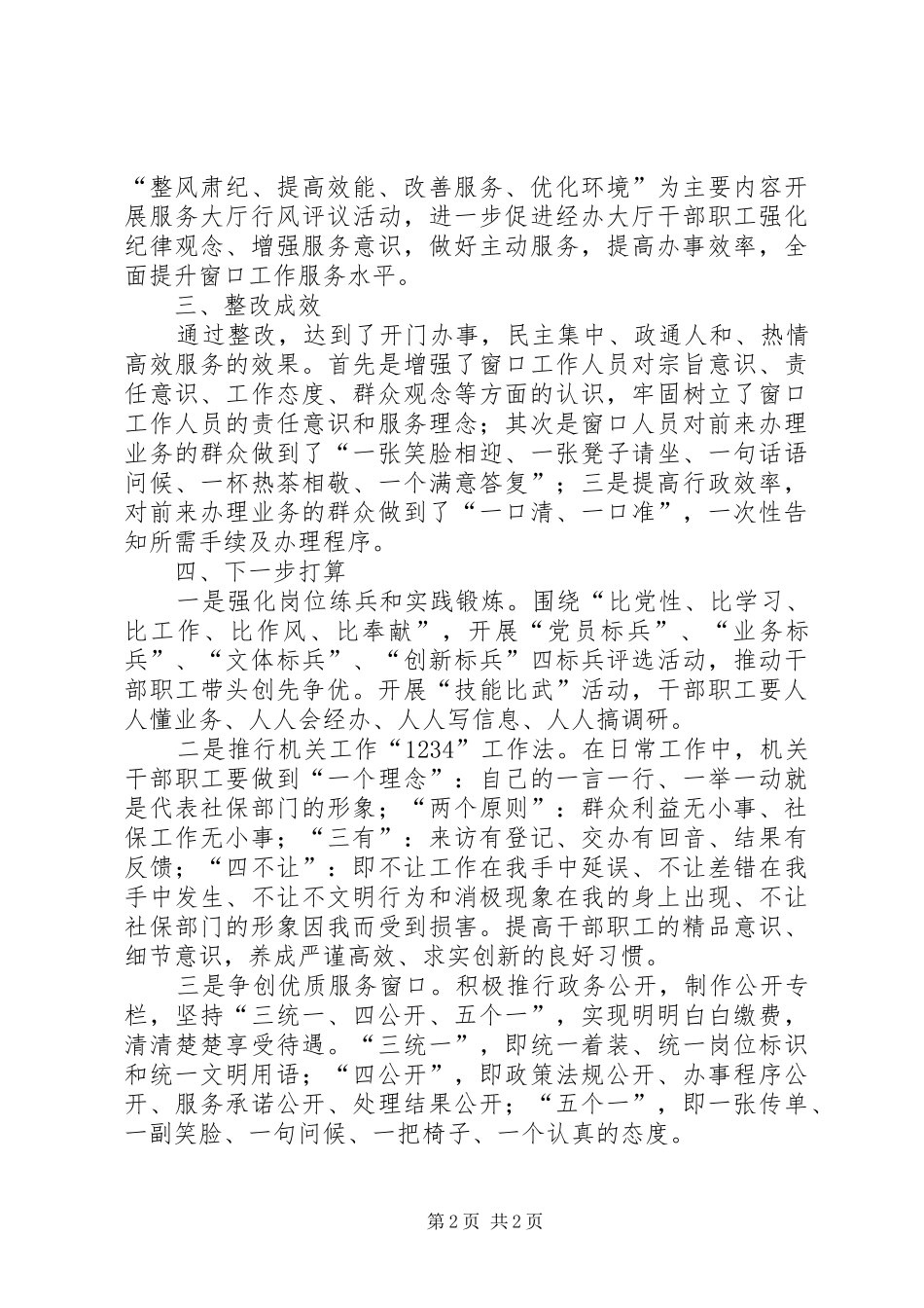 提升经办窗口服务能力工作汇报_第2页