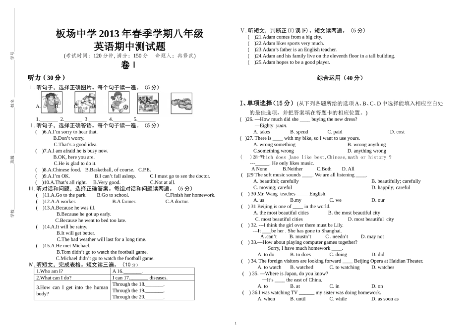 2013年春板场中学八年级英语期中测试题_第1页