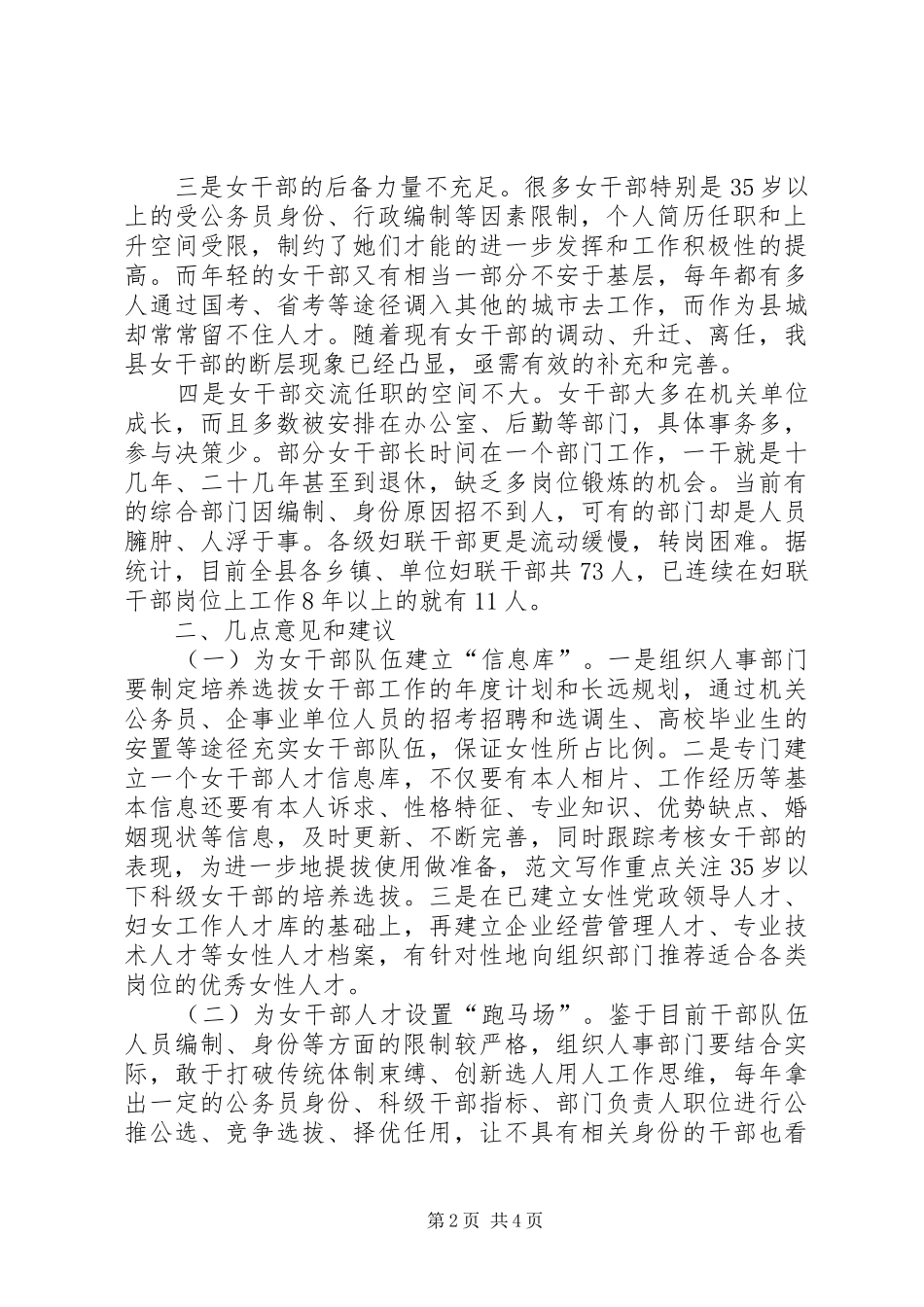 提升素质激发女干部队伍的发展潜力调研报告_第2页