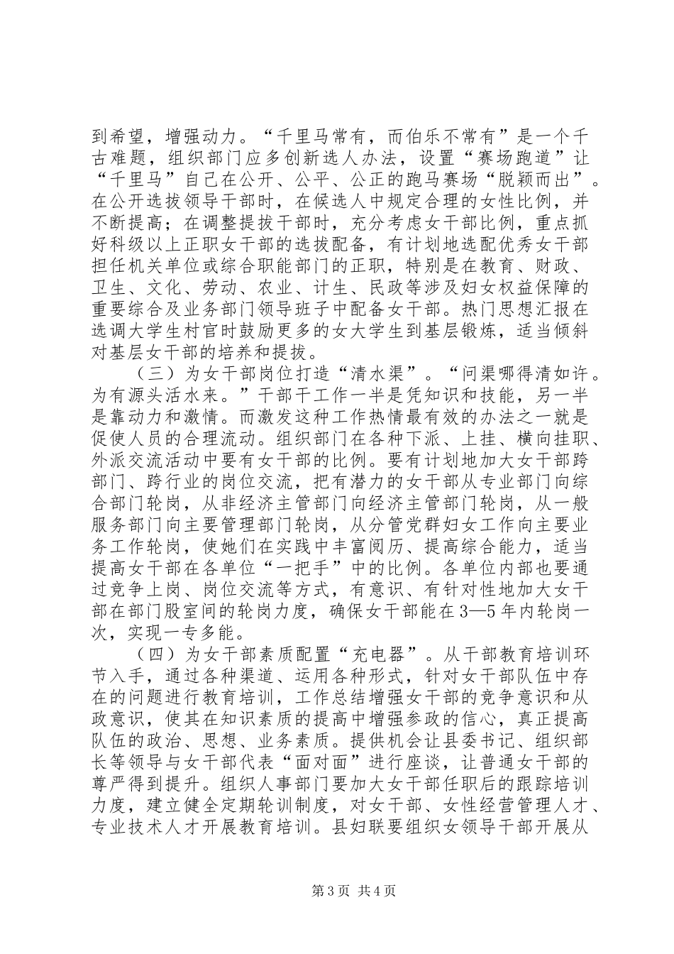 提升素质激发女干部队伍的发展潜力调研报告_第3页