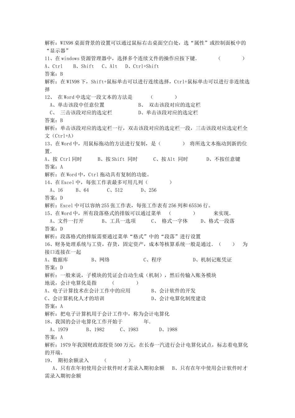 浙江杭州市会计电算化模拟试题_第2页