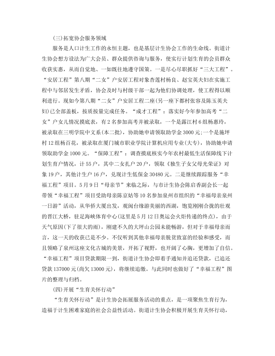 计生协会工作总结 _第2页