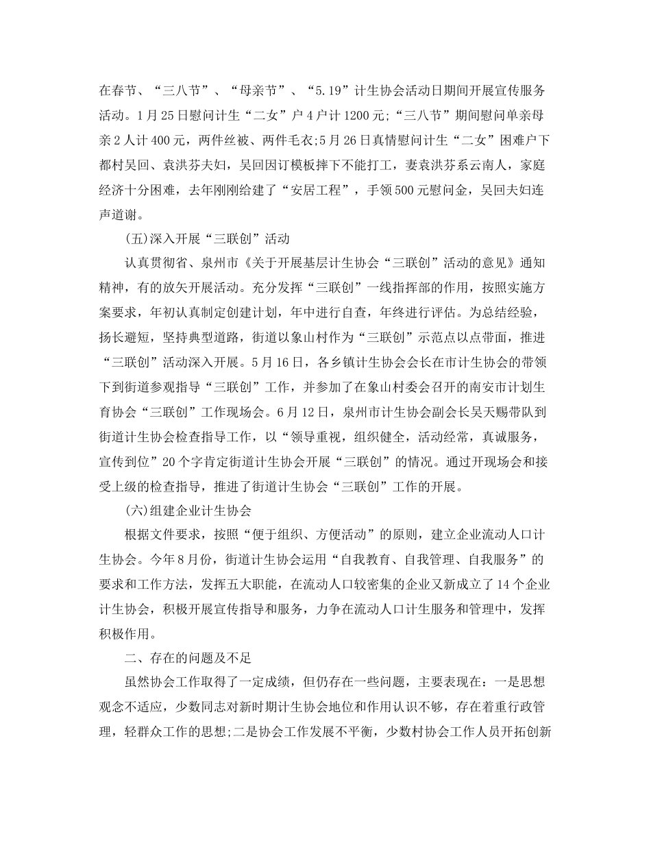 计生协会工作总结 _第3页