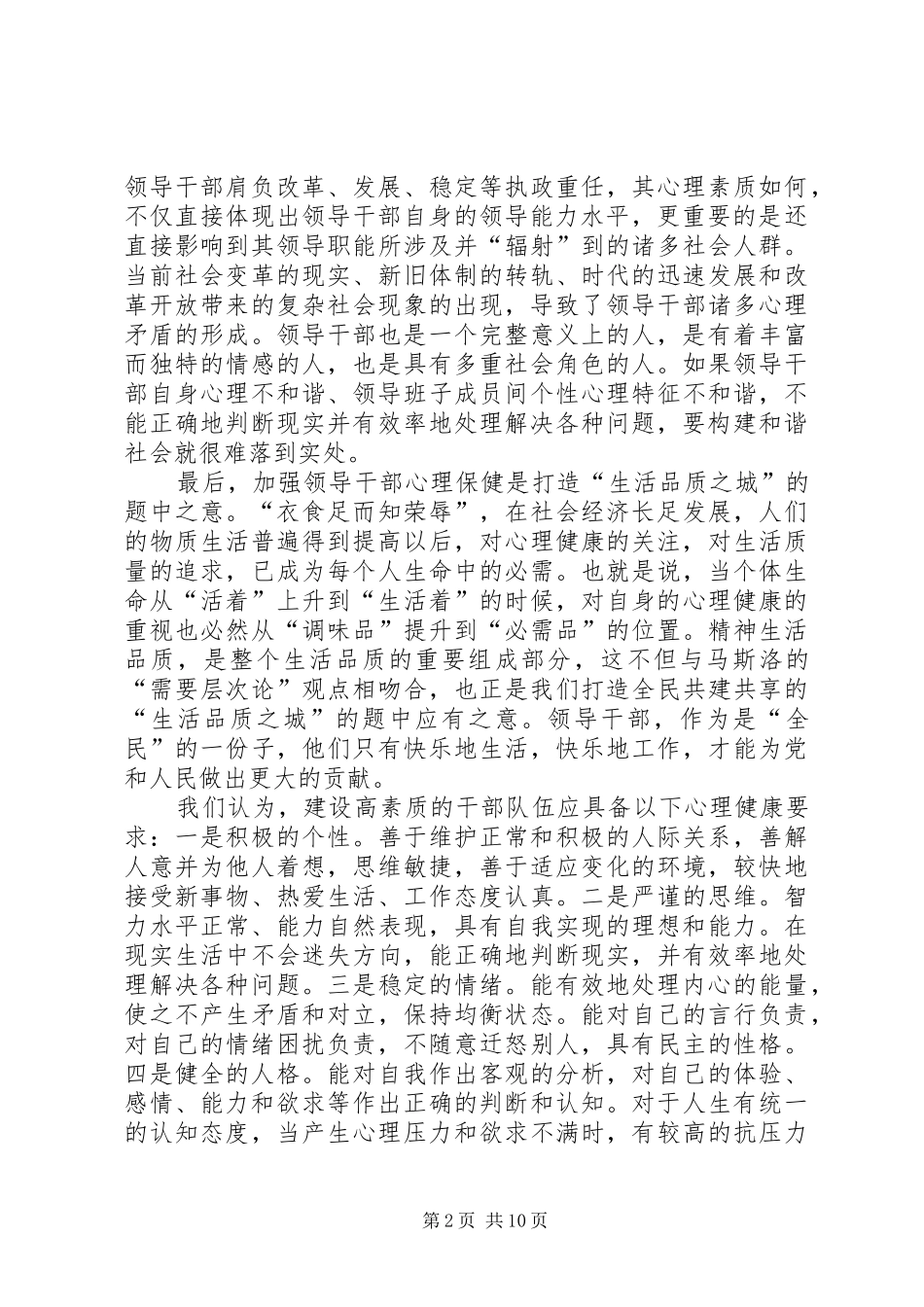 提升生活品质的调研报告_第2页