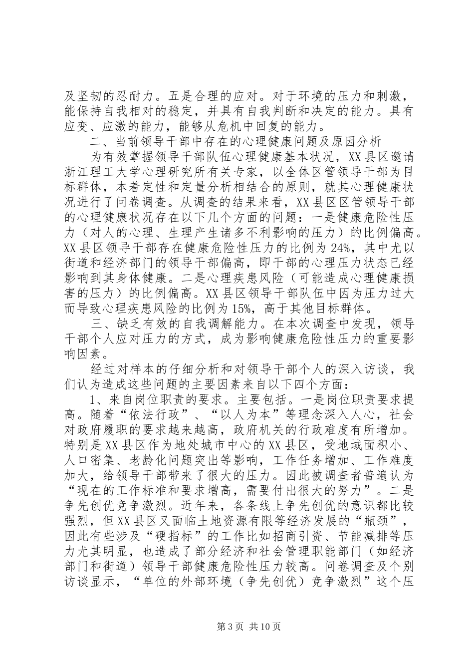 提升生活品质的调研报告_第3页