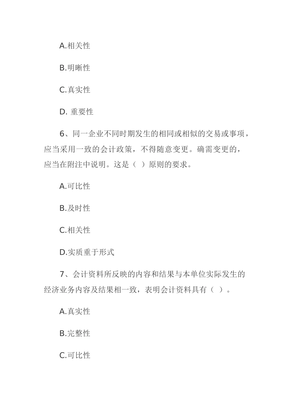 浙江某某年会计从业考试试题_第3页