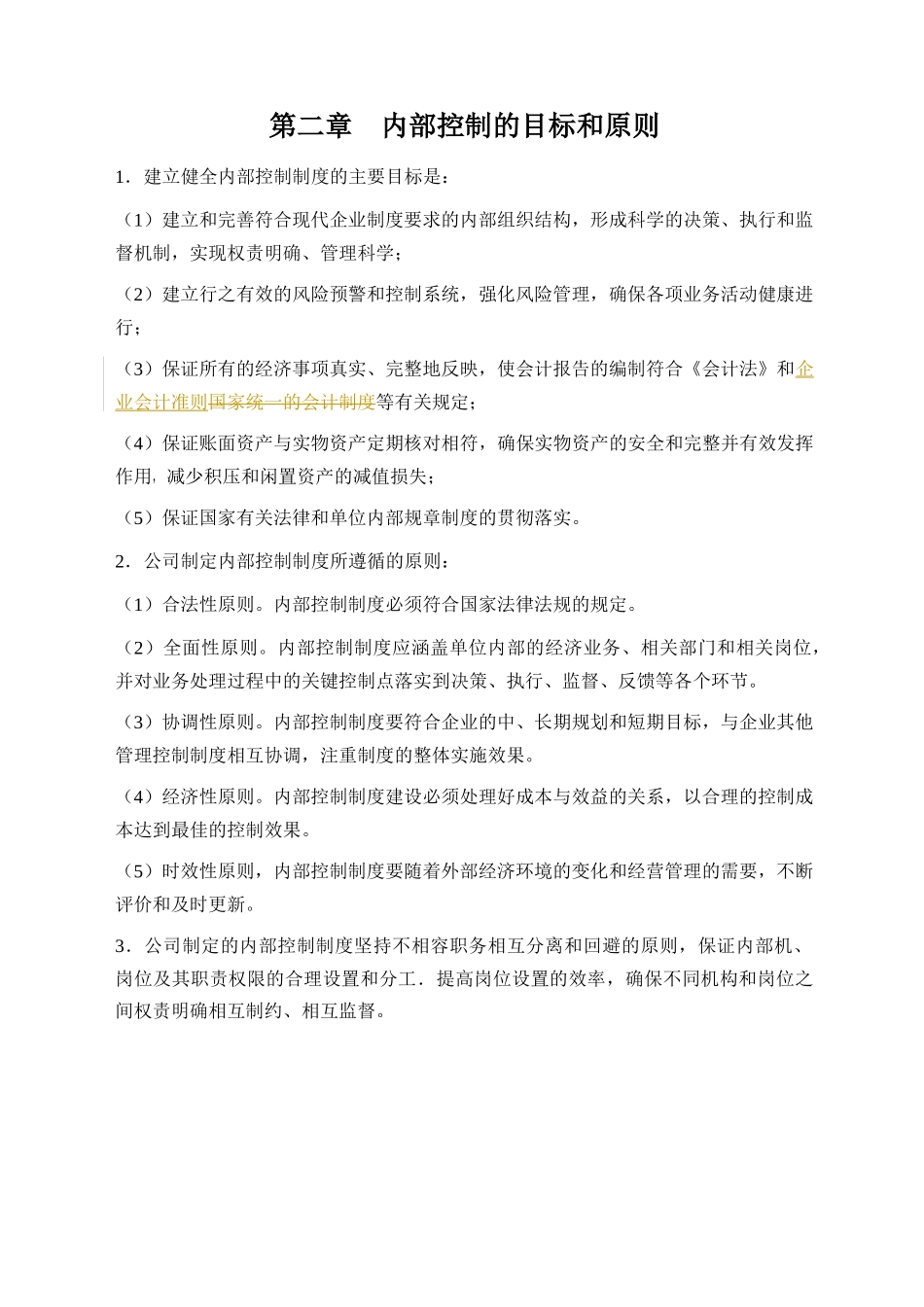 浙江某药业上市公司内部控制制度_第3页