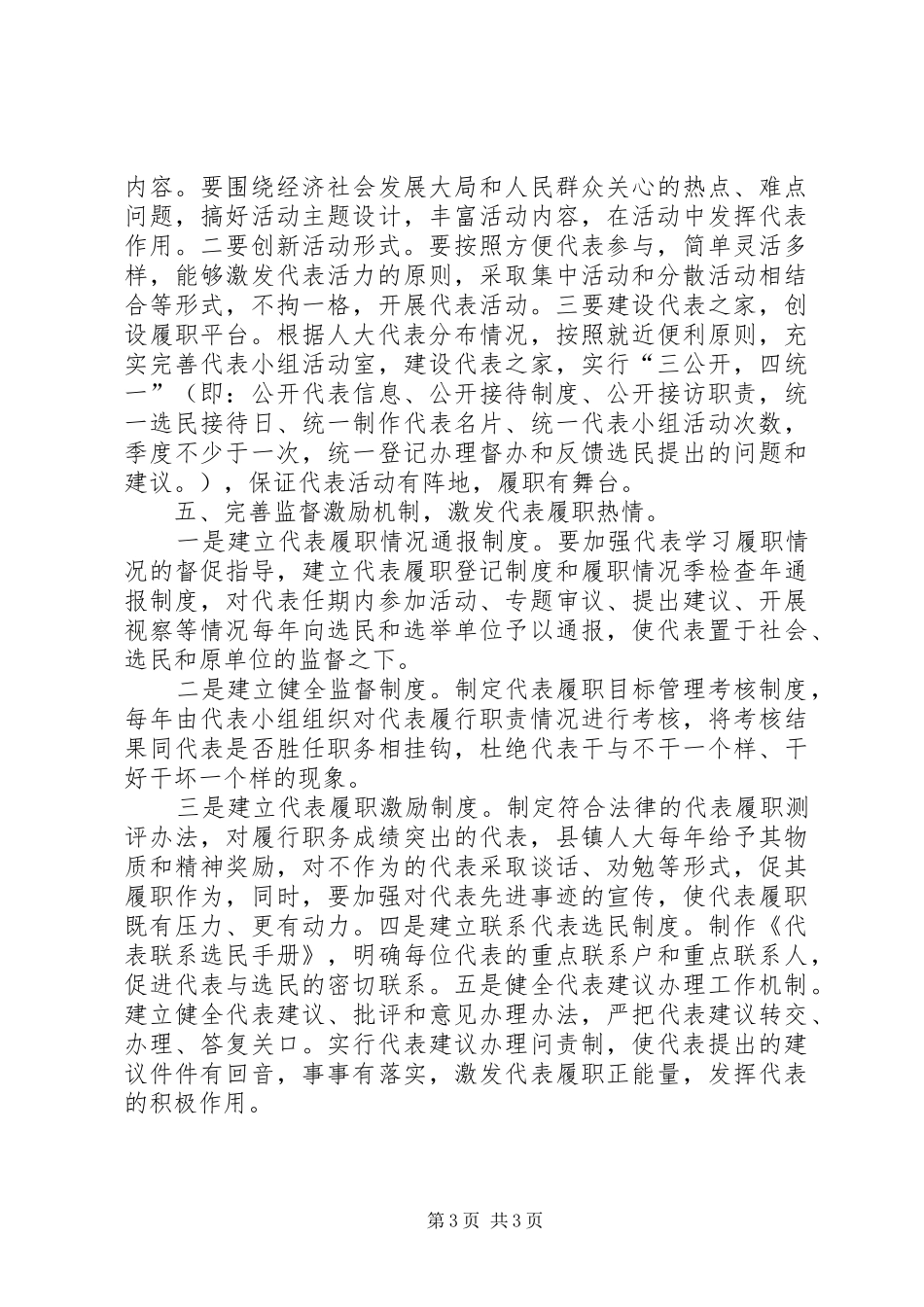 提升履职能力调研报告_第3页