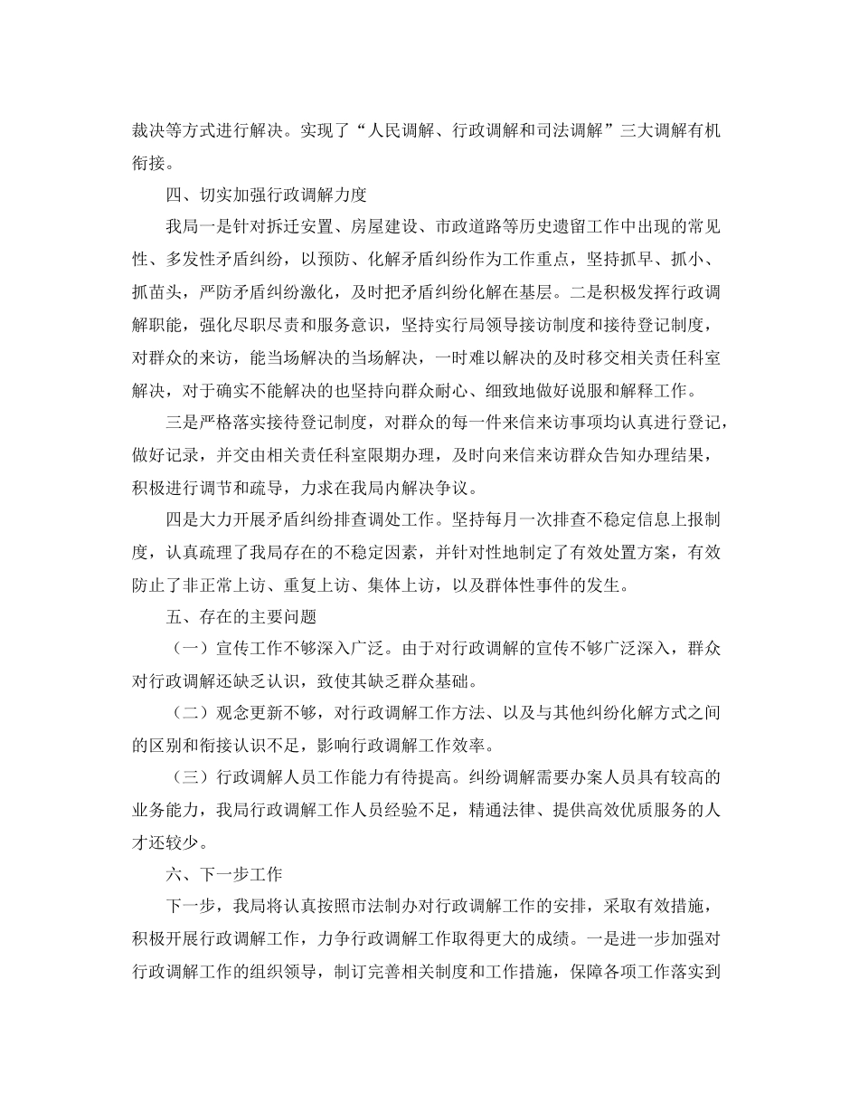 建设局行政调解工作总结 _第2页