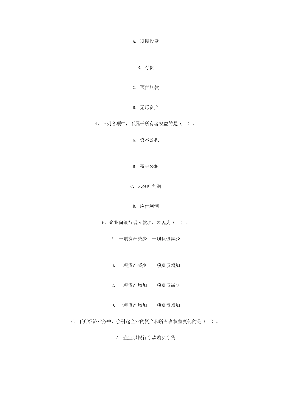 浙江度会计从业资格考试会计基础考试真题_第2页