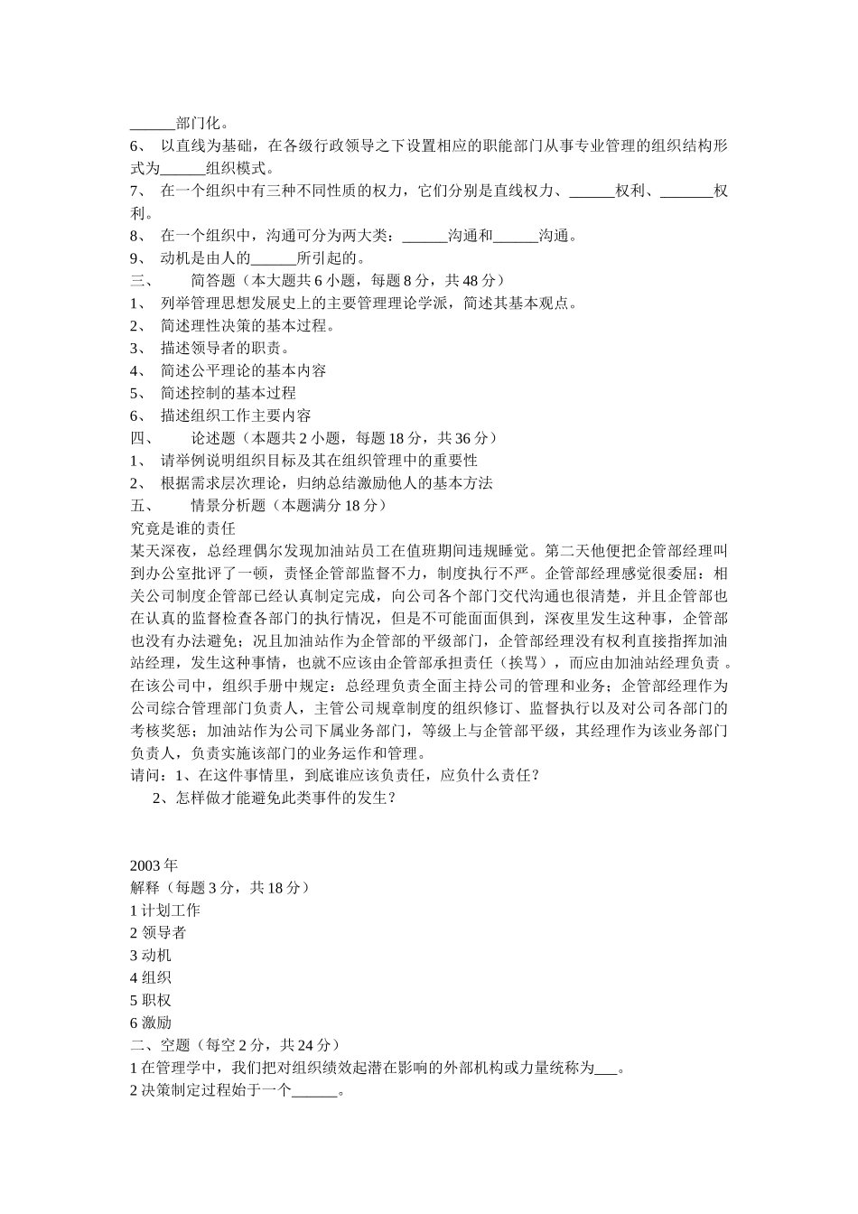 浙江大学1998-2005年研究生入学考试管理学试卷_第3页