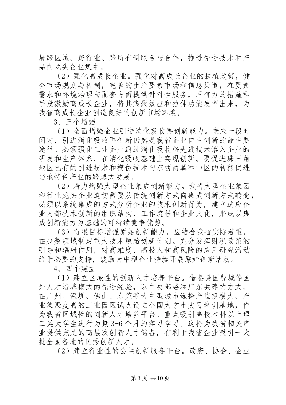 提升工业企业自主创新能力专题调研报告第2页_第3页