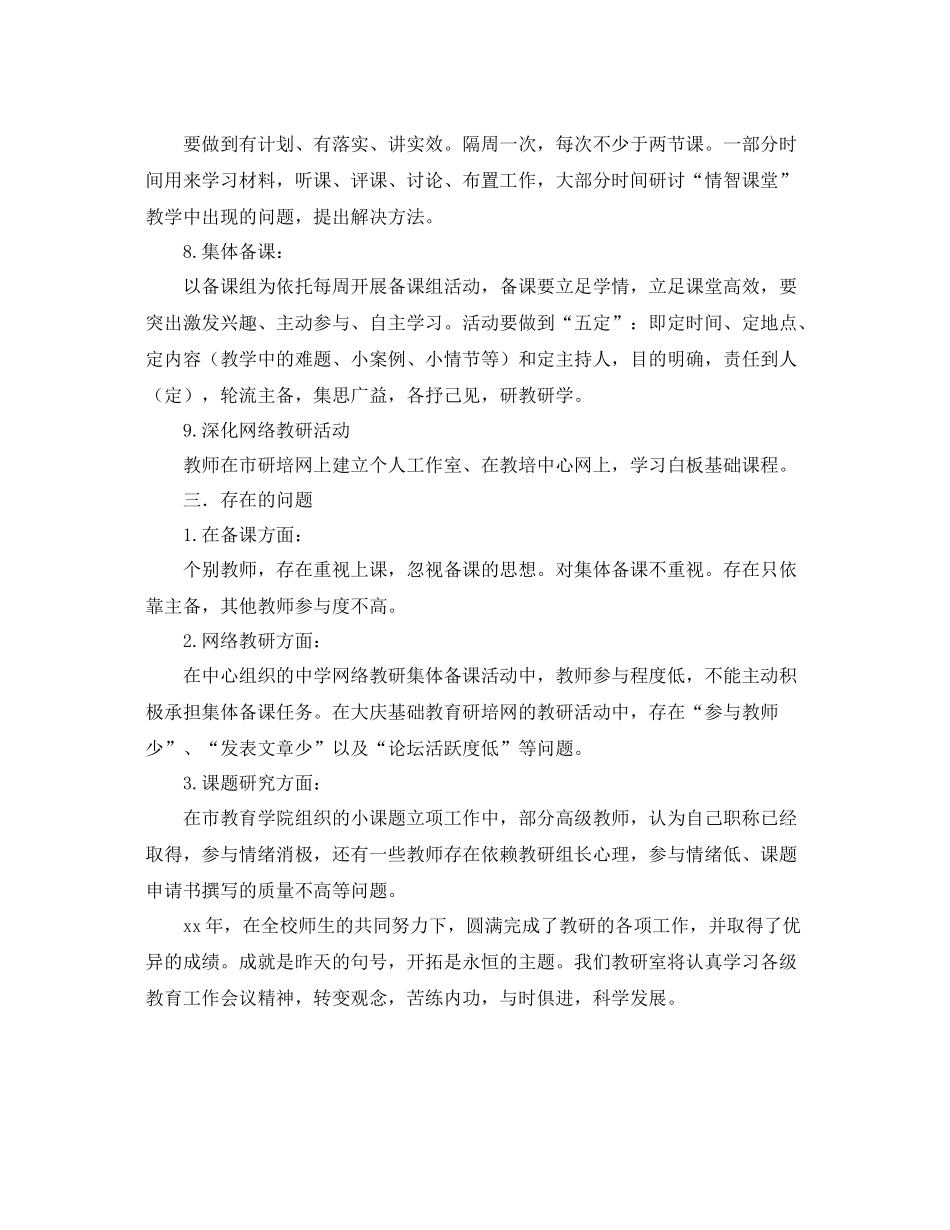 教科研年度工作总结 _第3页