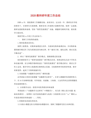 教科研年度工作总结 