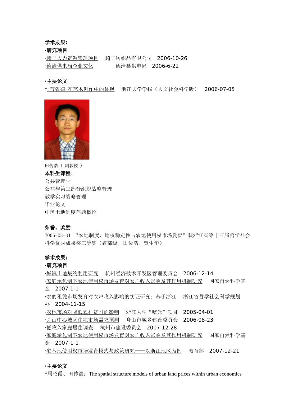 浙江大学行政管理导师资料_第2页