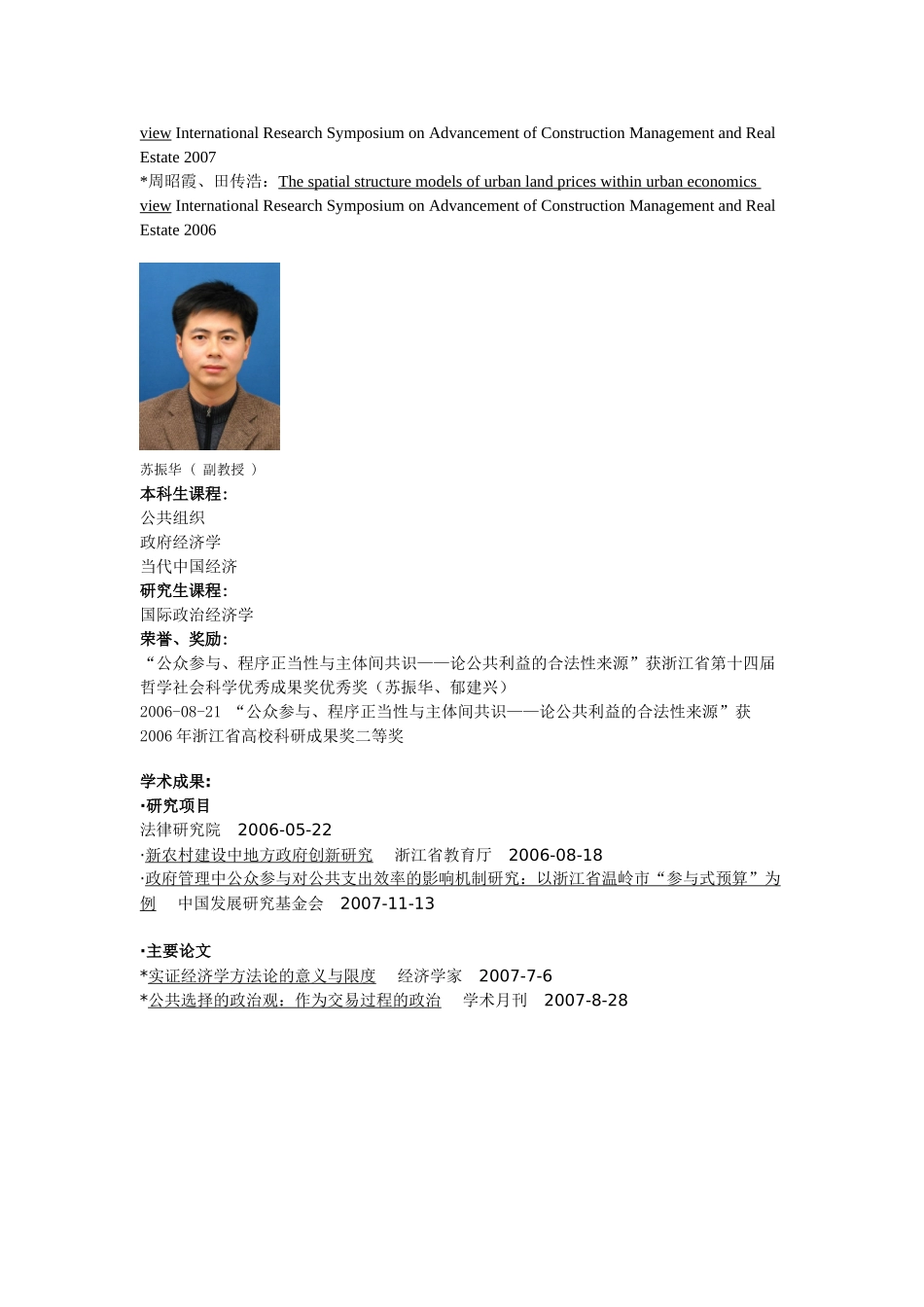 浙江大学行政管理导师资料_第3页