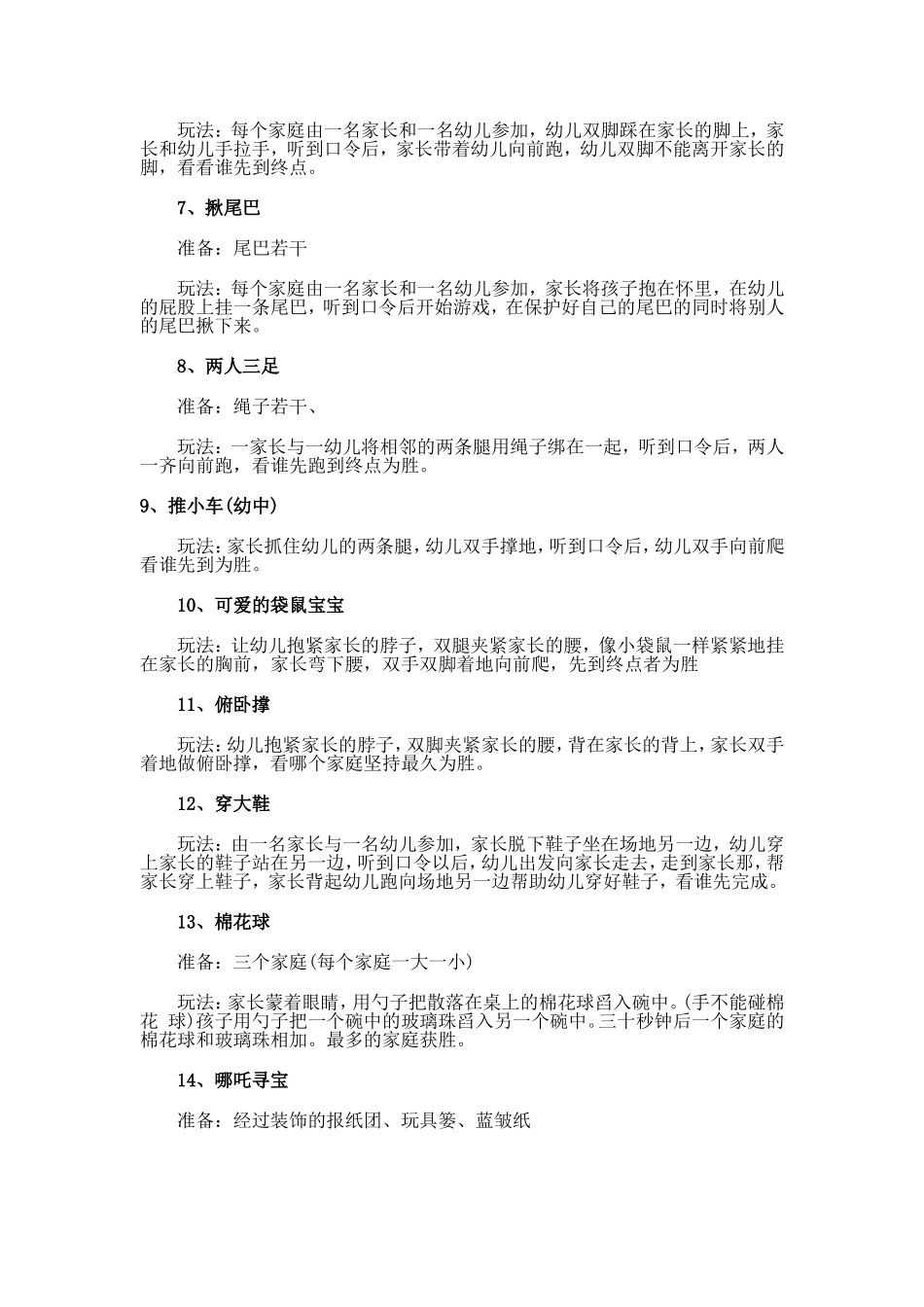 幼儿园亲子游戏大全_第2页