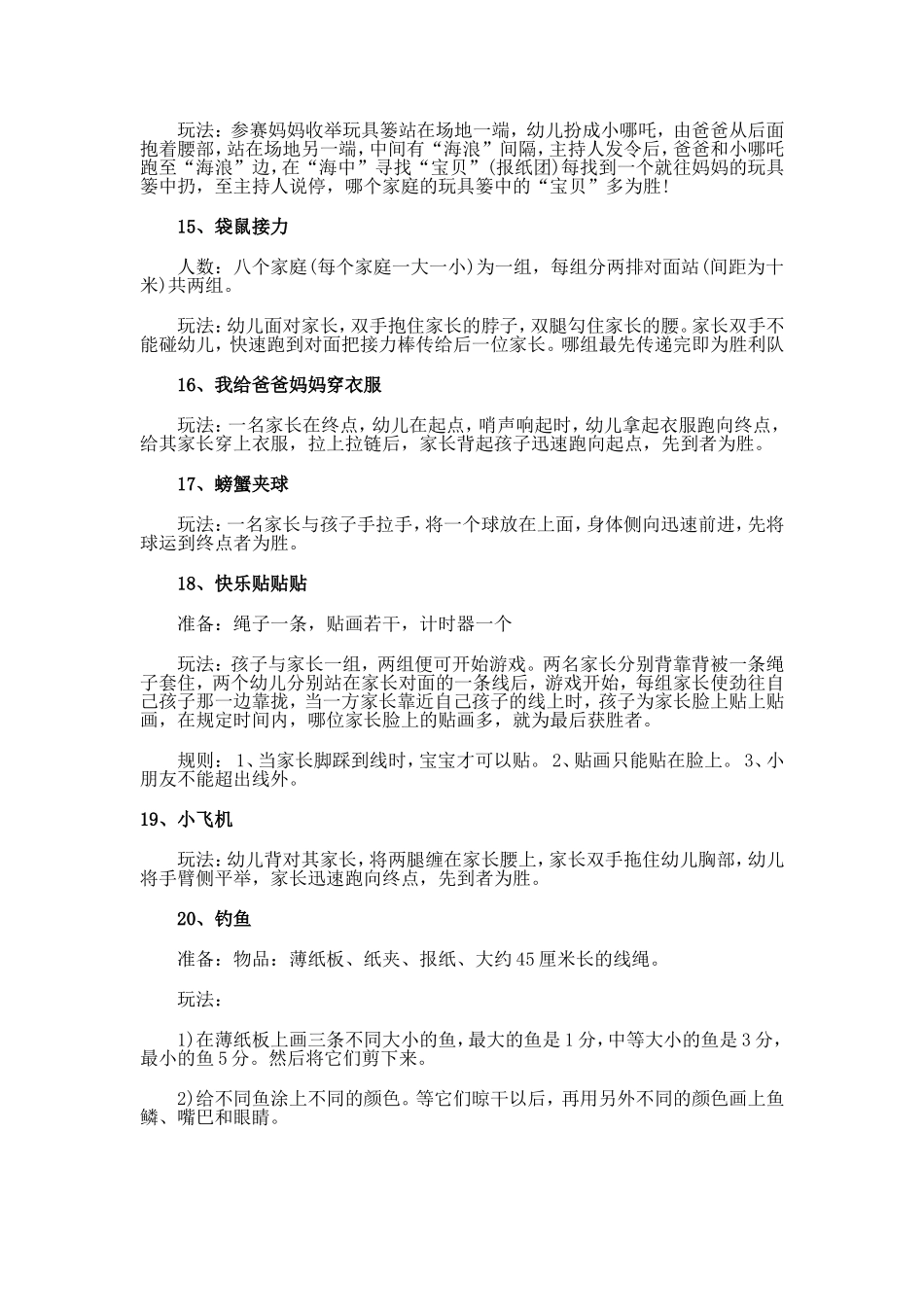 幼儿园亲子游戏大全_第3页