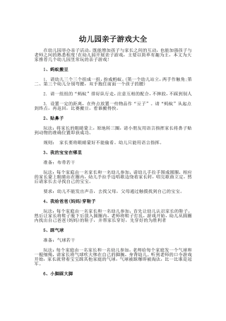 幼儿园亲子游戏大全