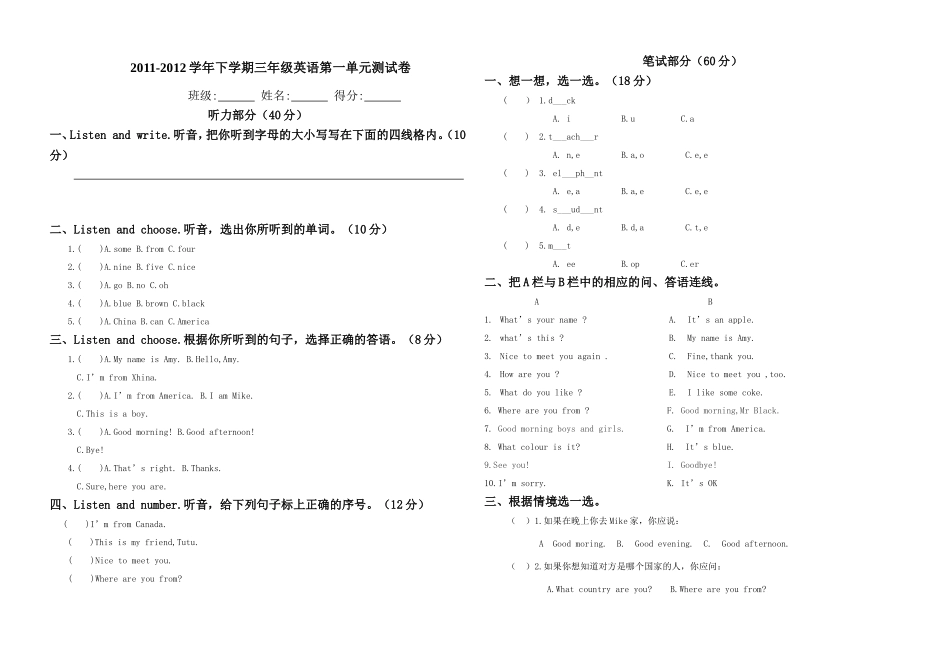小学三年级pep英语下册第一单元测试卷[1]_第1页