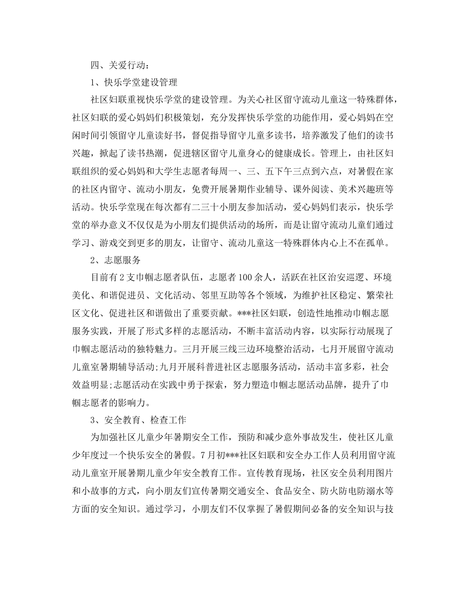 年社区妇联信访工作总结 _第3页