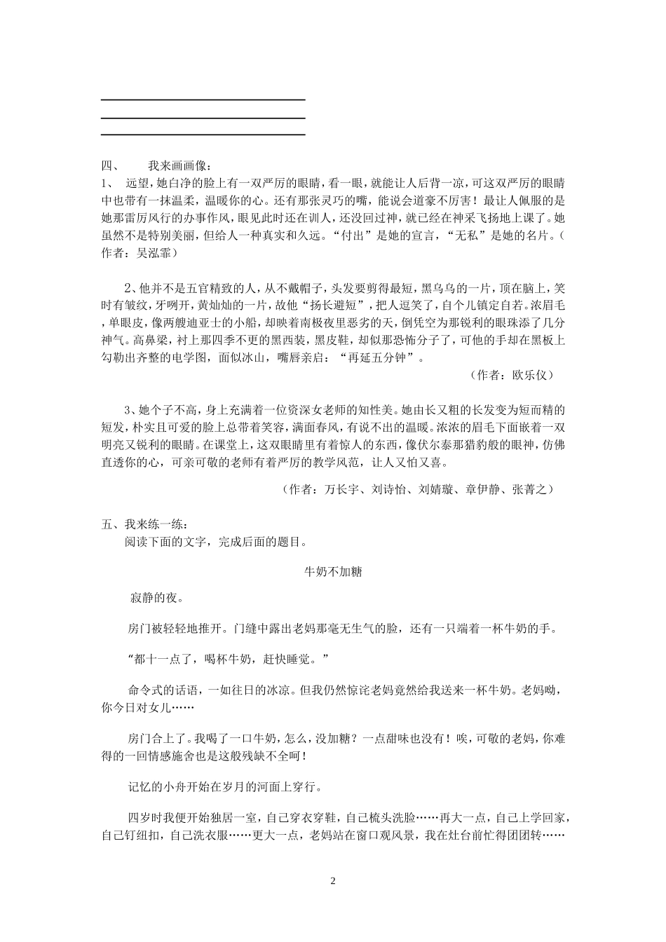 外貌、神态描写学案_第2页