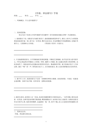 外貌、神态描写学案