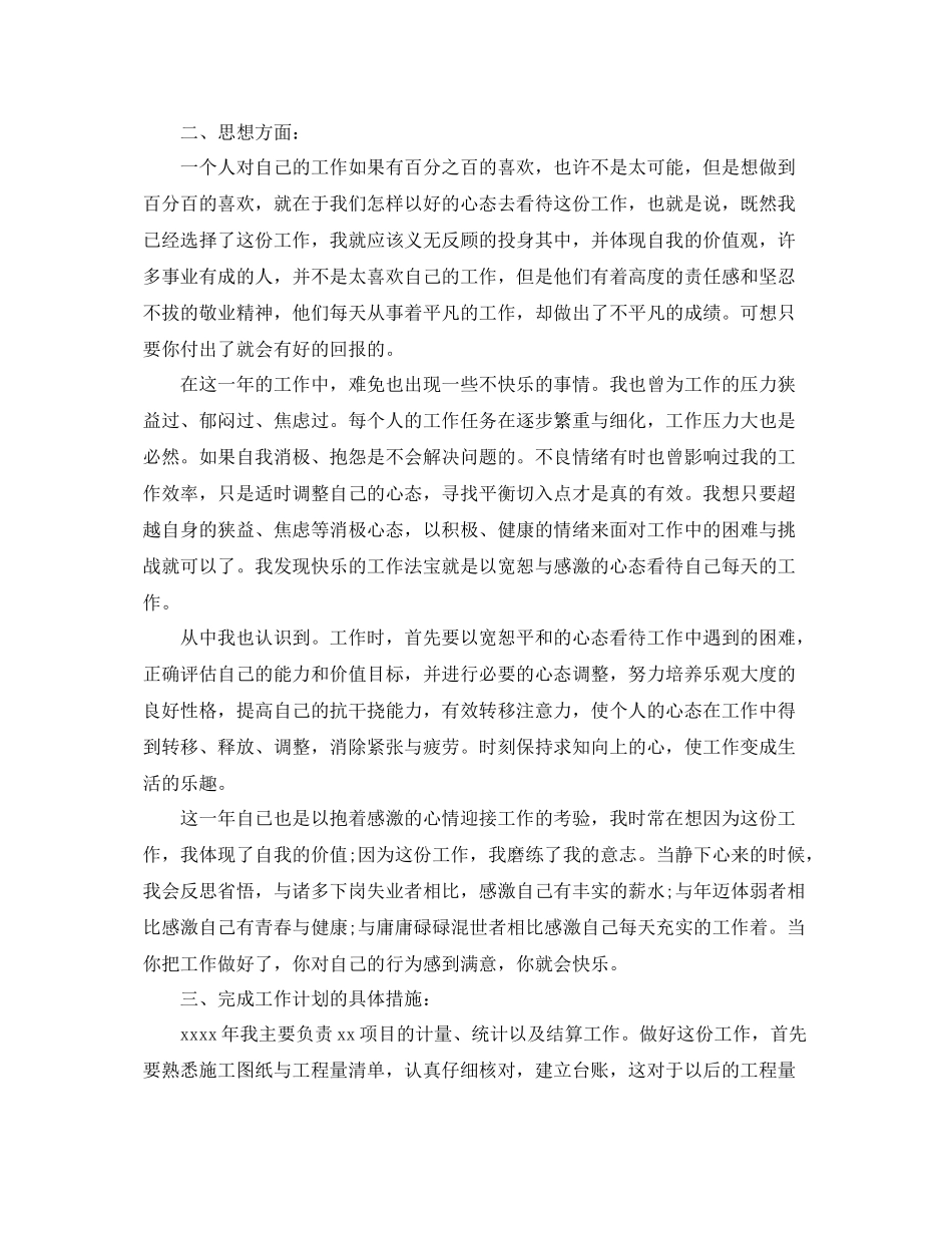 统计员年终总结范文3篇 _第2页