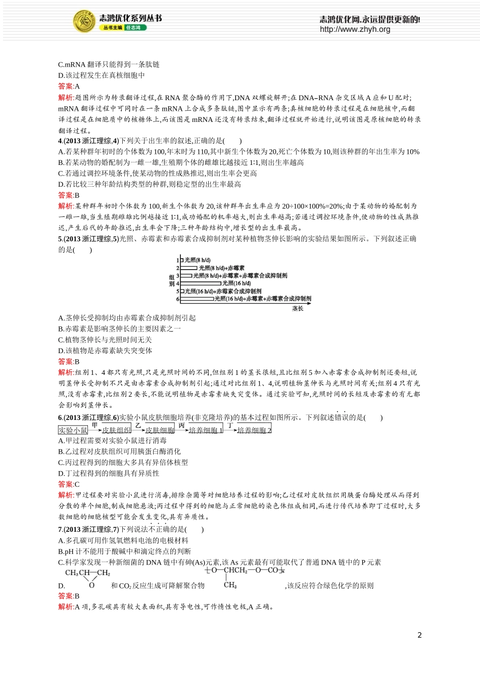 2013年普通高等学校招生全国统一考试(浙江理综卷)_第2页