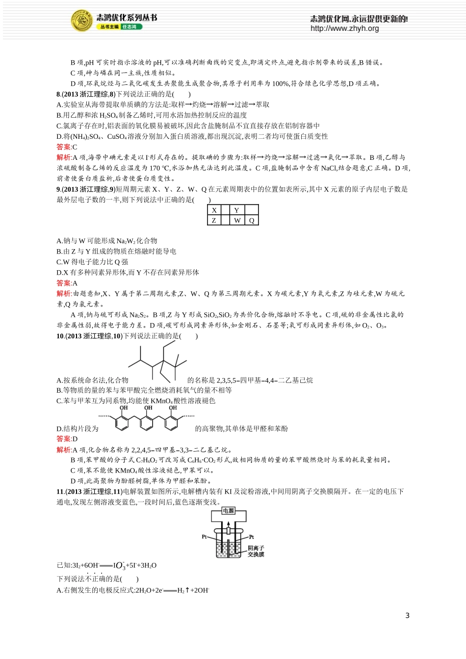 2013年普通高等学校招生全国统一考试(浙江理综卷)_第3页