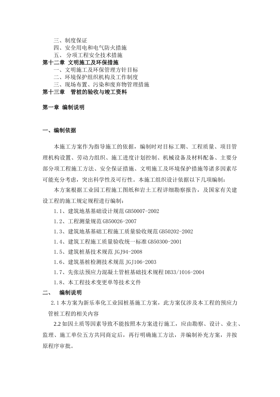 浙江厂房基础静力压桩施工方案_第2页