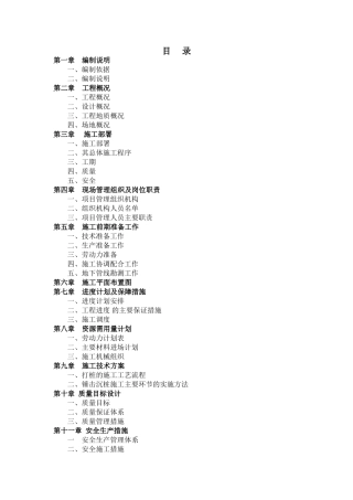 浙江厂房基础静力压桩施工方案