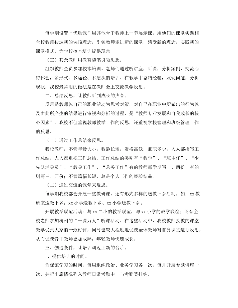 小学校本培训工作总结三篇 _第2页