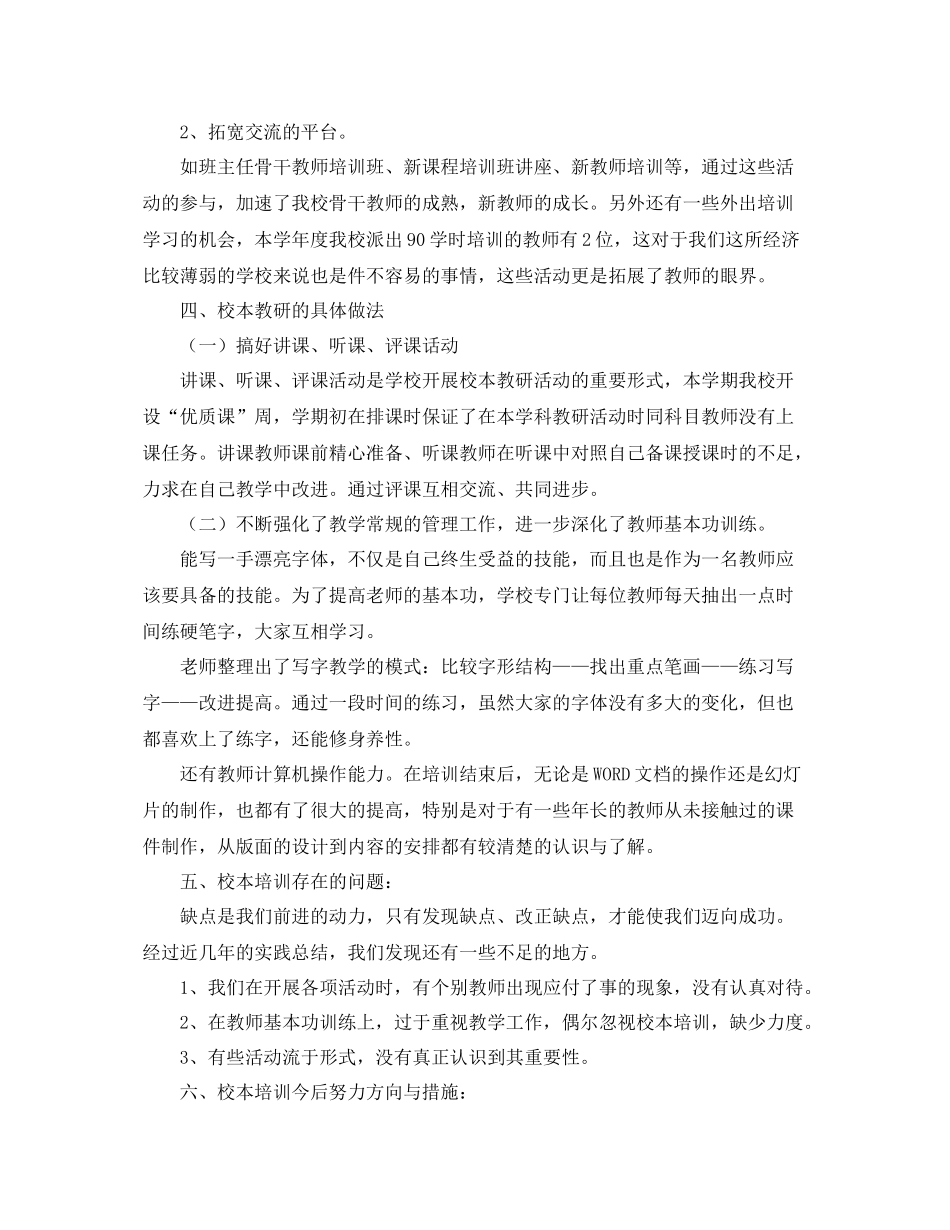 小学校本培训工作总结三篇 _第3页