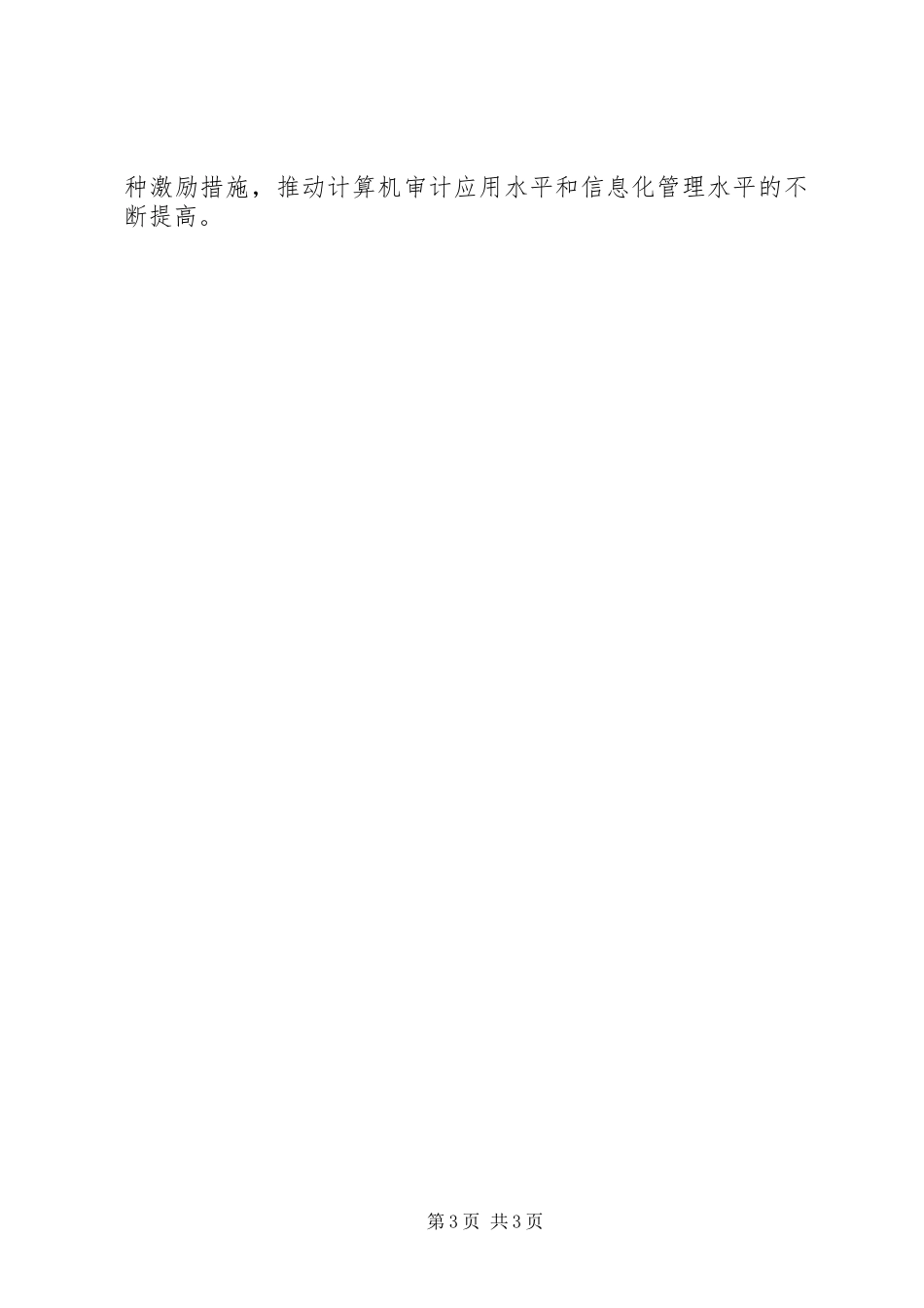 提升审计信息化建设工作汇报_第3页