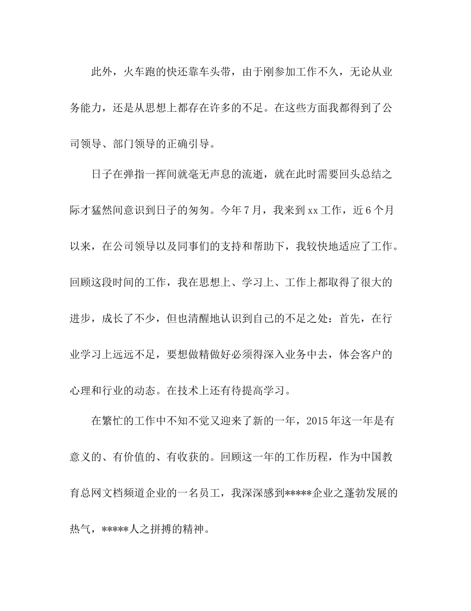 个人工作总结开头语 _第2页