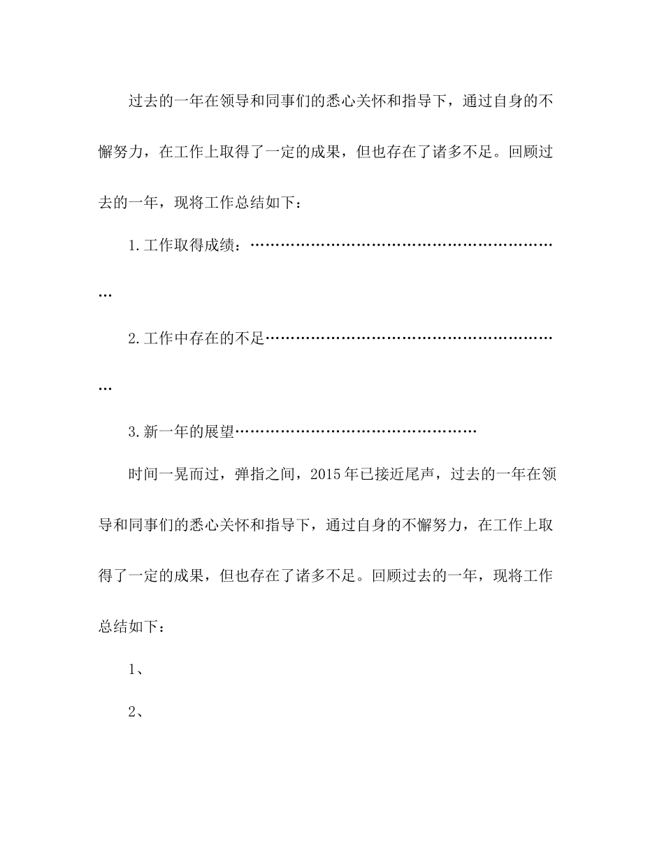 个人工作总结开头语 _第3页