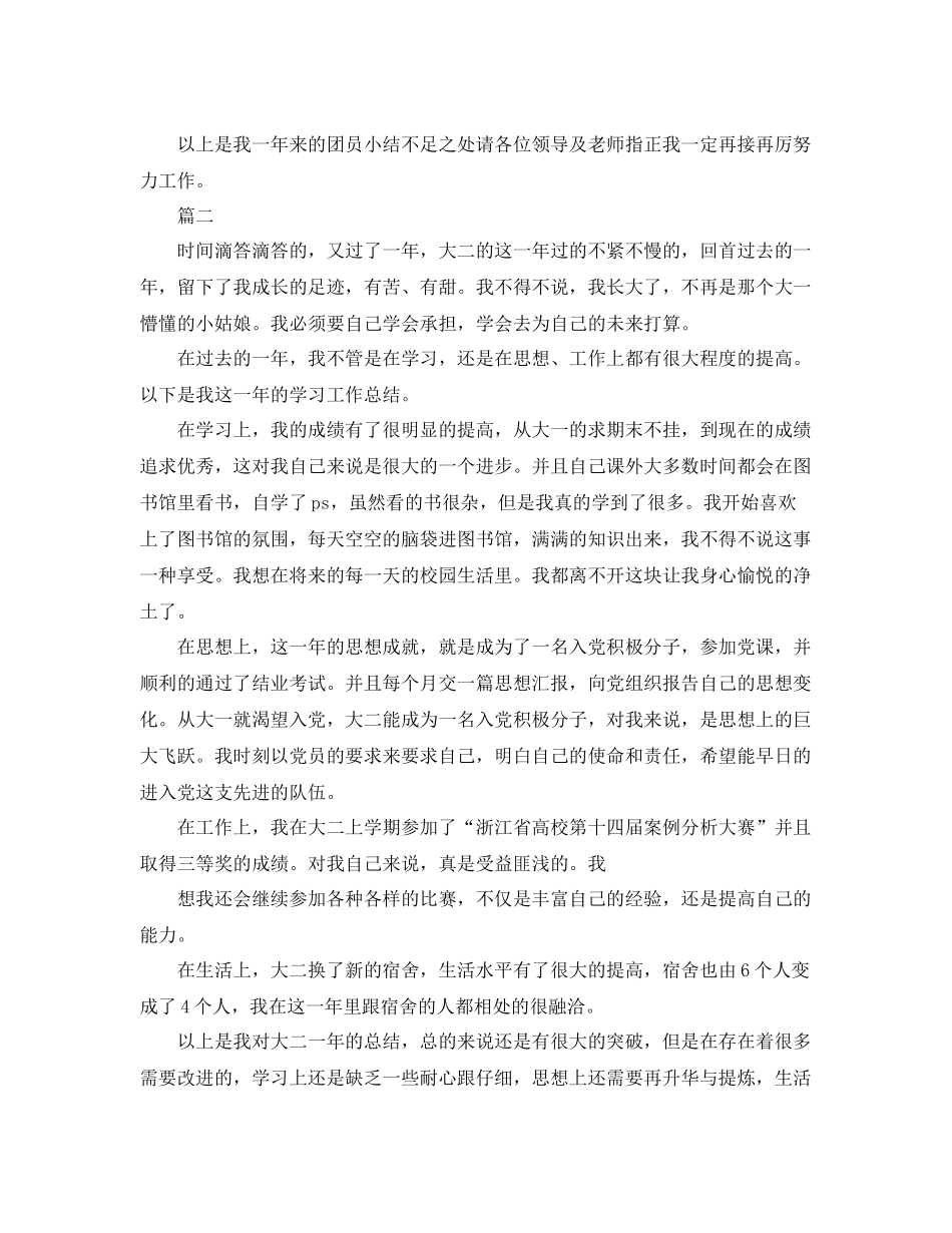团员个人的工作总结例文参照 _第2页
