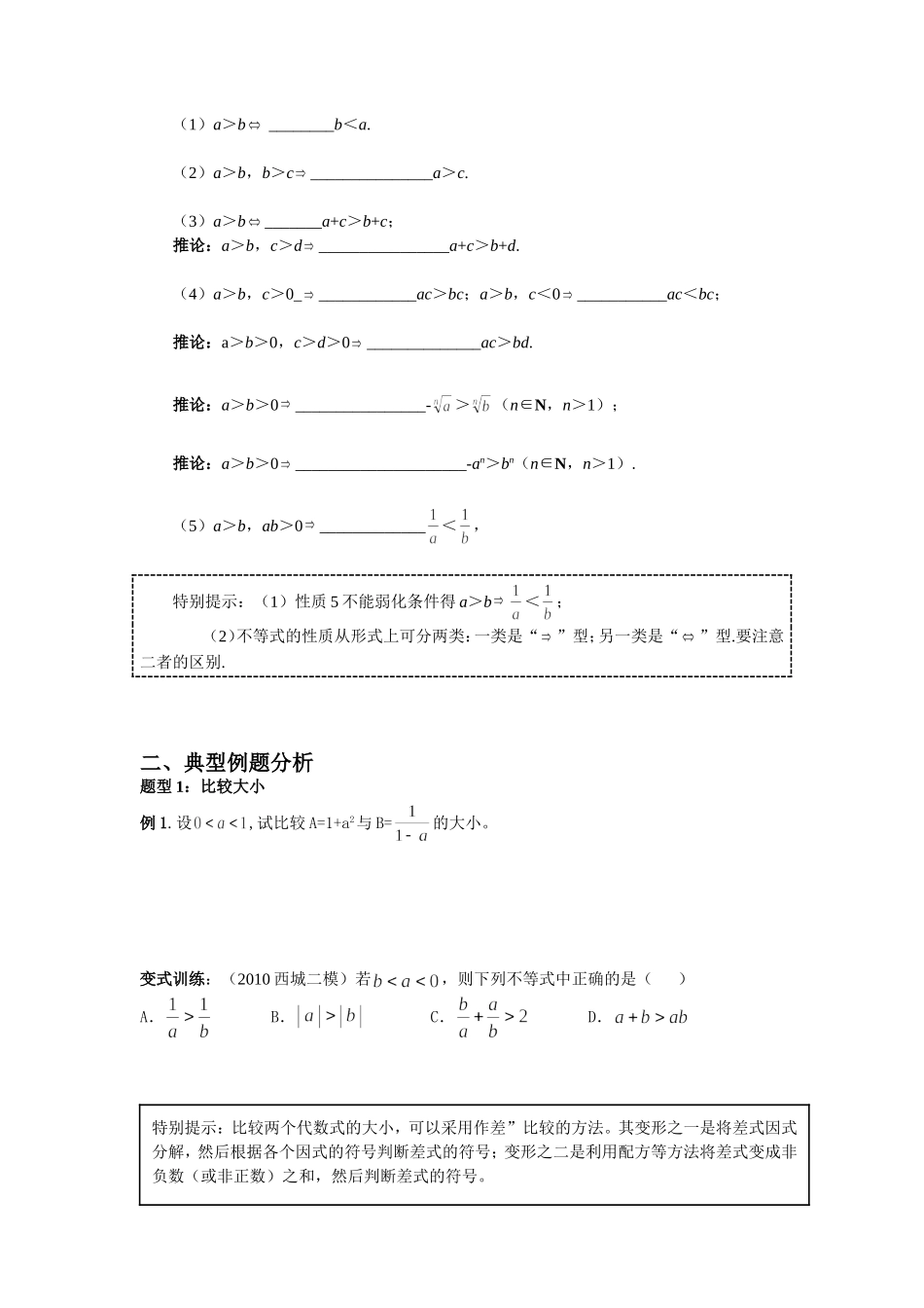 高三数学第一轮复习教案（学生版）（1）_第2页