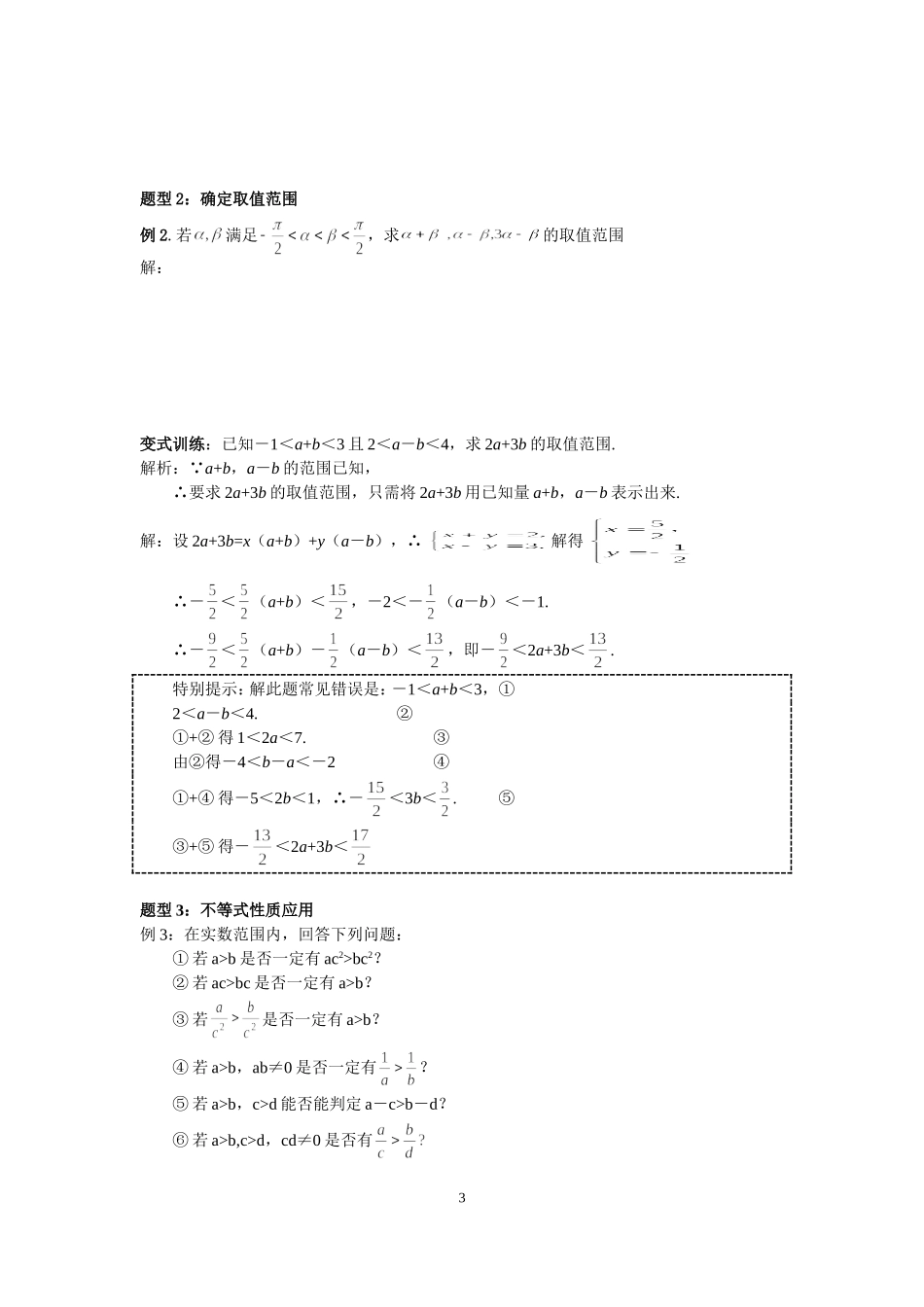 高三数学第一轮复习教案（学生版）（1）_第3页