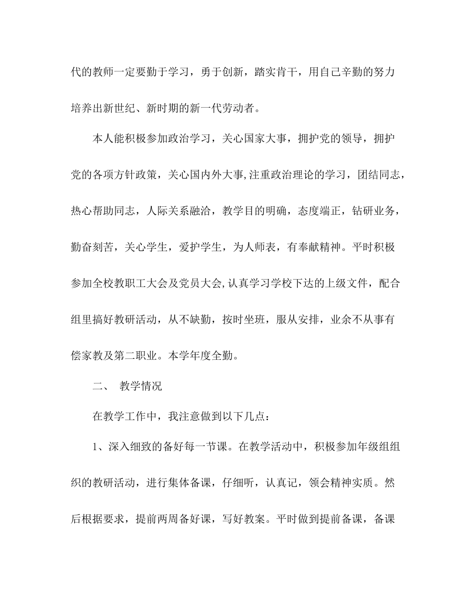 教师个人教育教学工作总结 _第2页